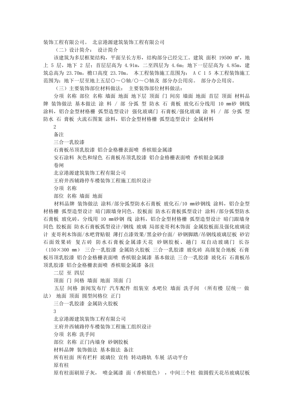 王府井停车楼施工组织设计_第2页