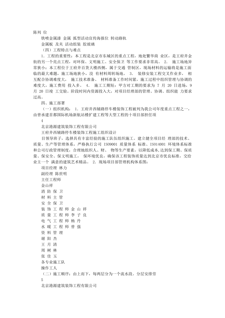 王府井停车楼施工组织设计_第3页