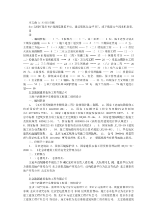 王府井停车楼施工组织设计