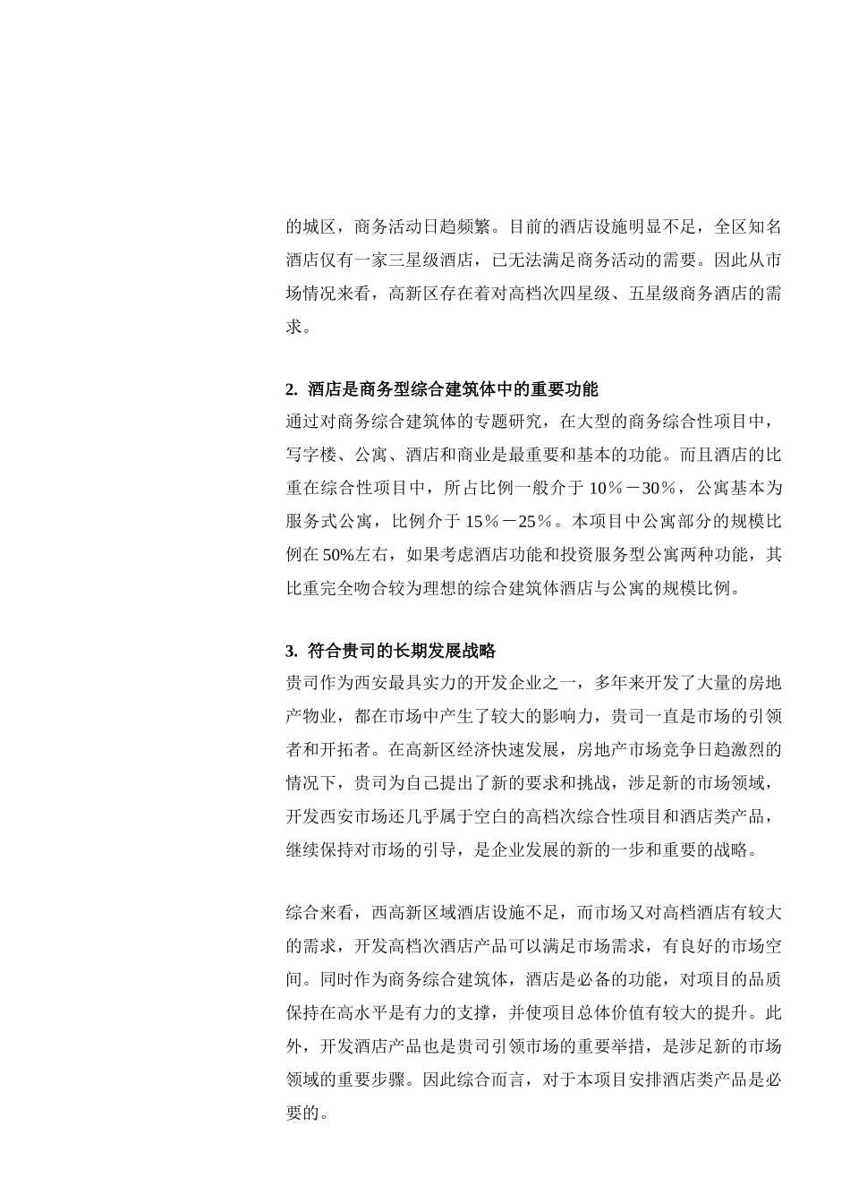 项目定位细化补充完善报告-dtz_第3页