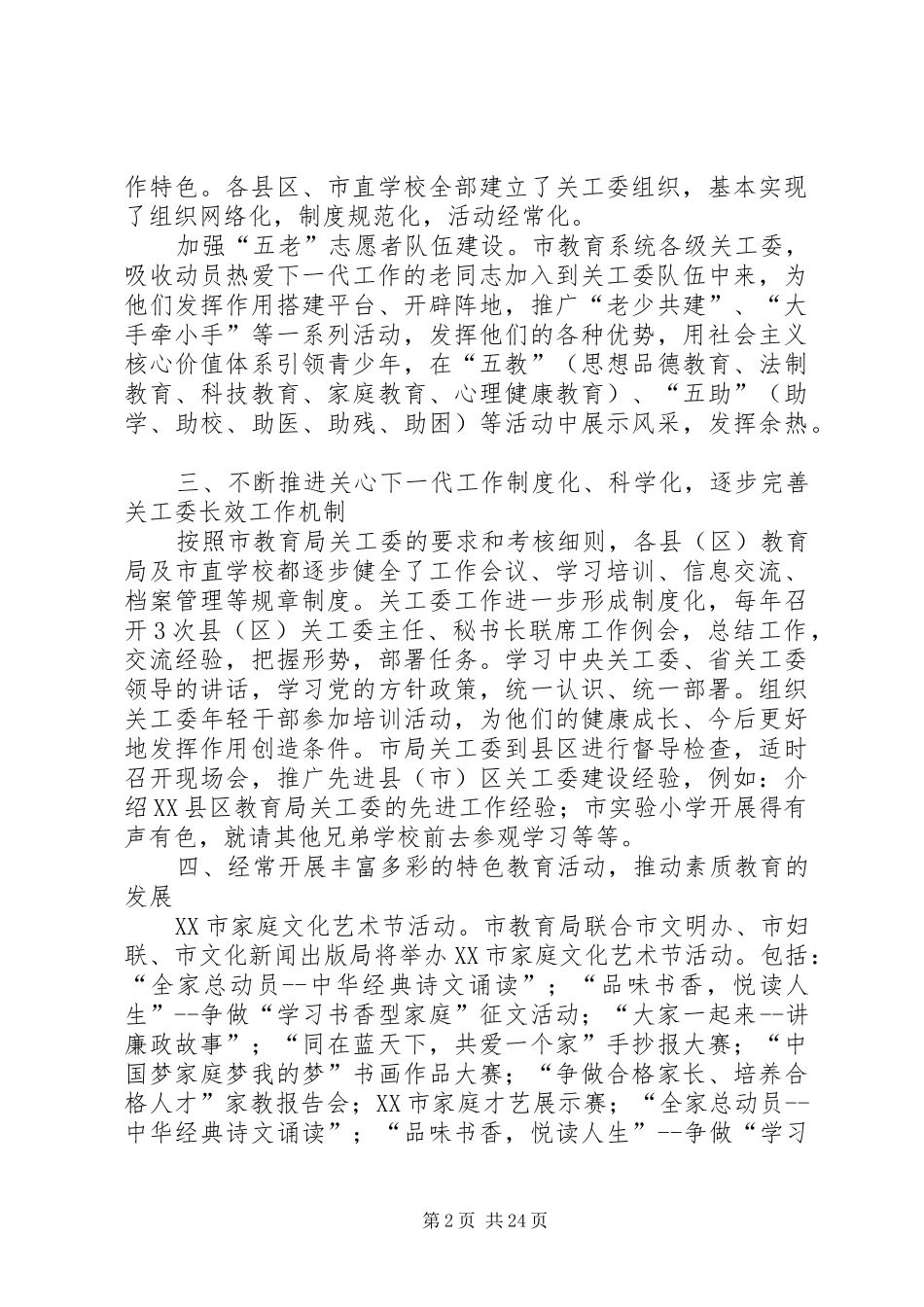 关工委工作自查报告_第2页