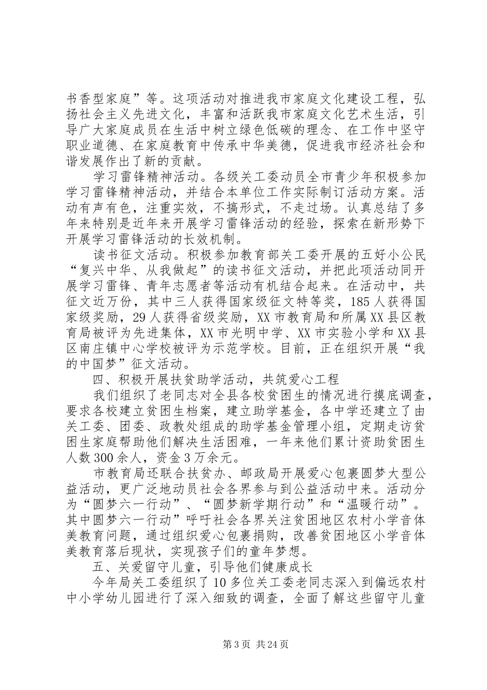 关工委工作自查报告_第3页