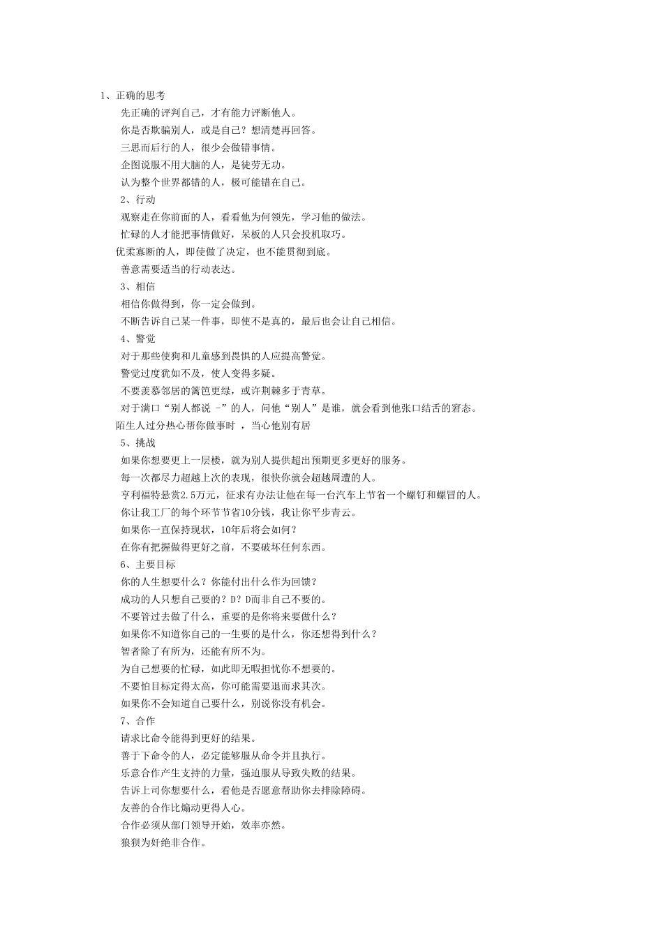哈佛成功金句25则_第1页