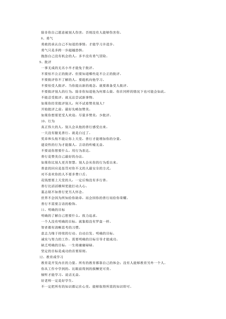 哈佛成功金句25则_第2页
