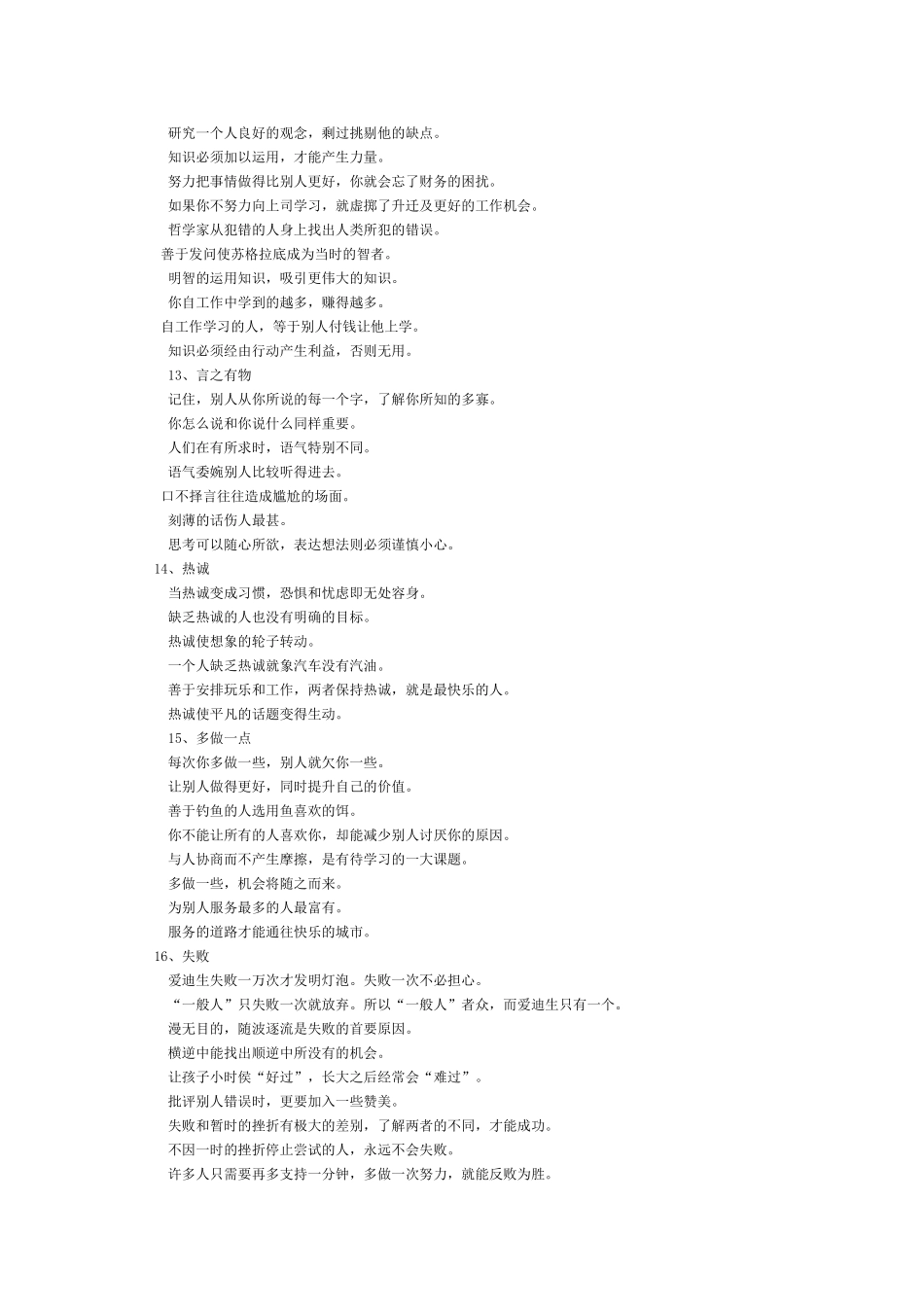 哈佛成功金句25则_第3页