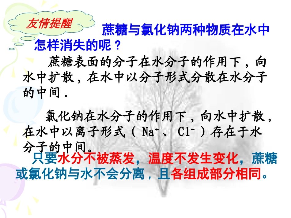 课题1_溶液的形成_第3页