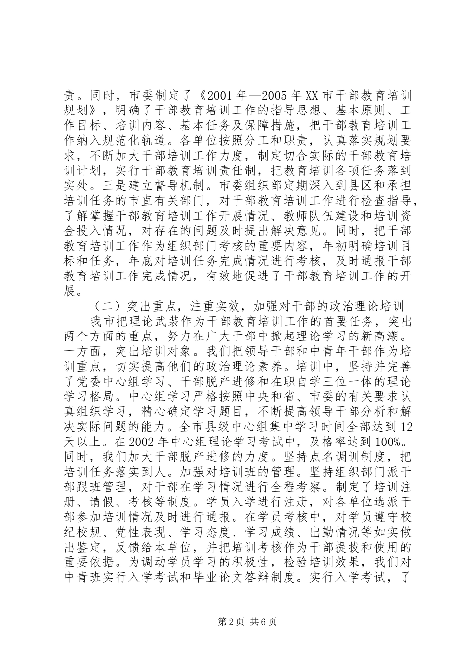 干部教育培训工作的调研报告_第2页