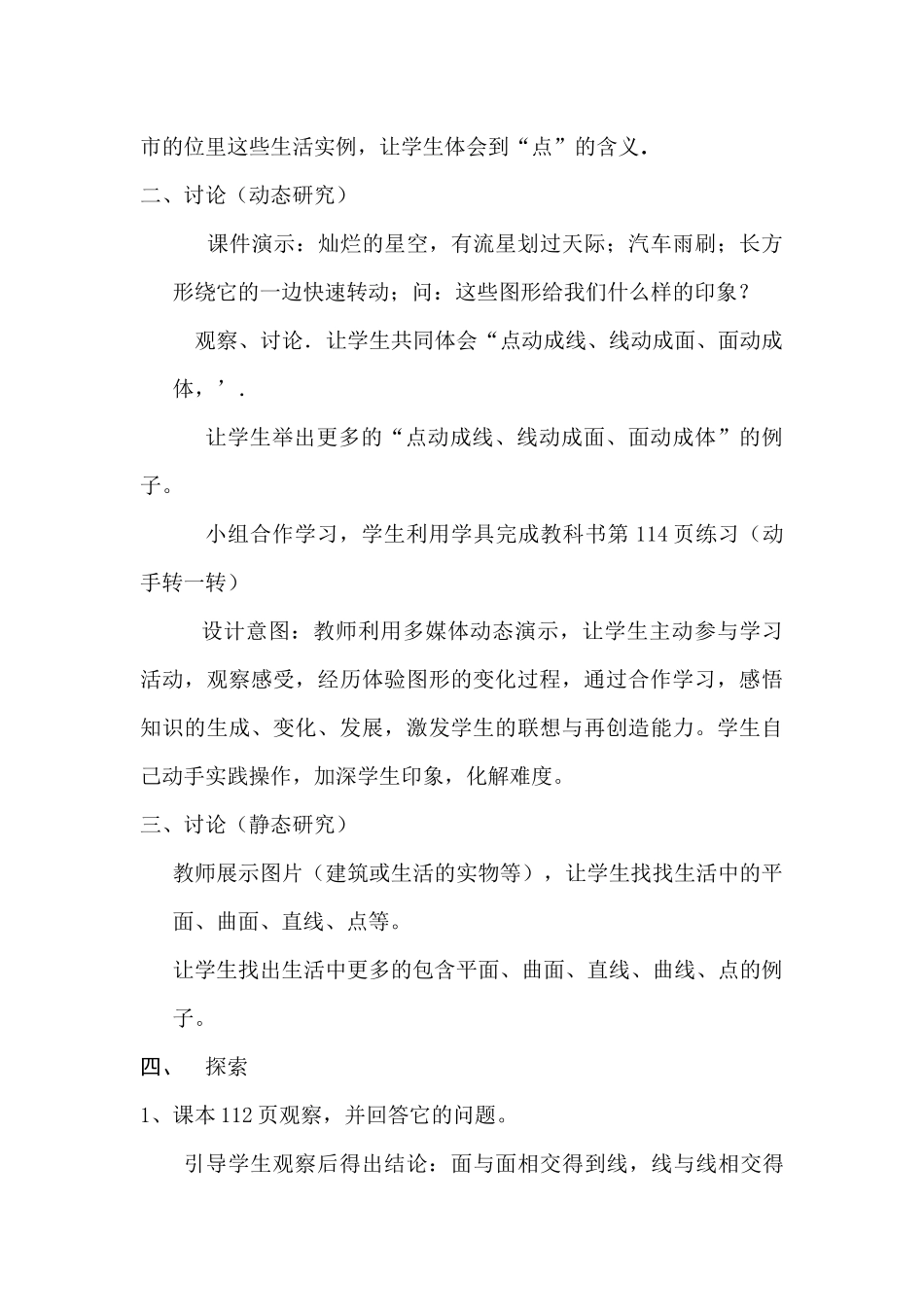 点、线、面、体_第2页