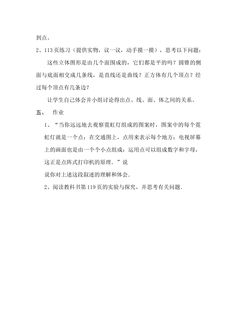 点、线、面、体_第3页
