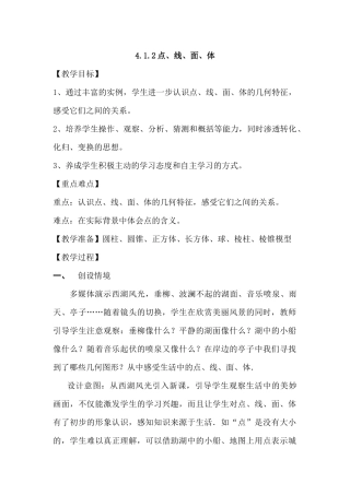 点、线、面、体