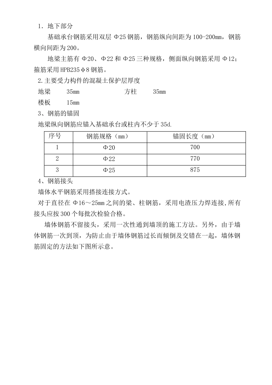 洋威电子配件制造厂钢筋工程专项方案_第2页