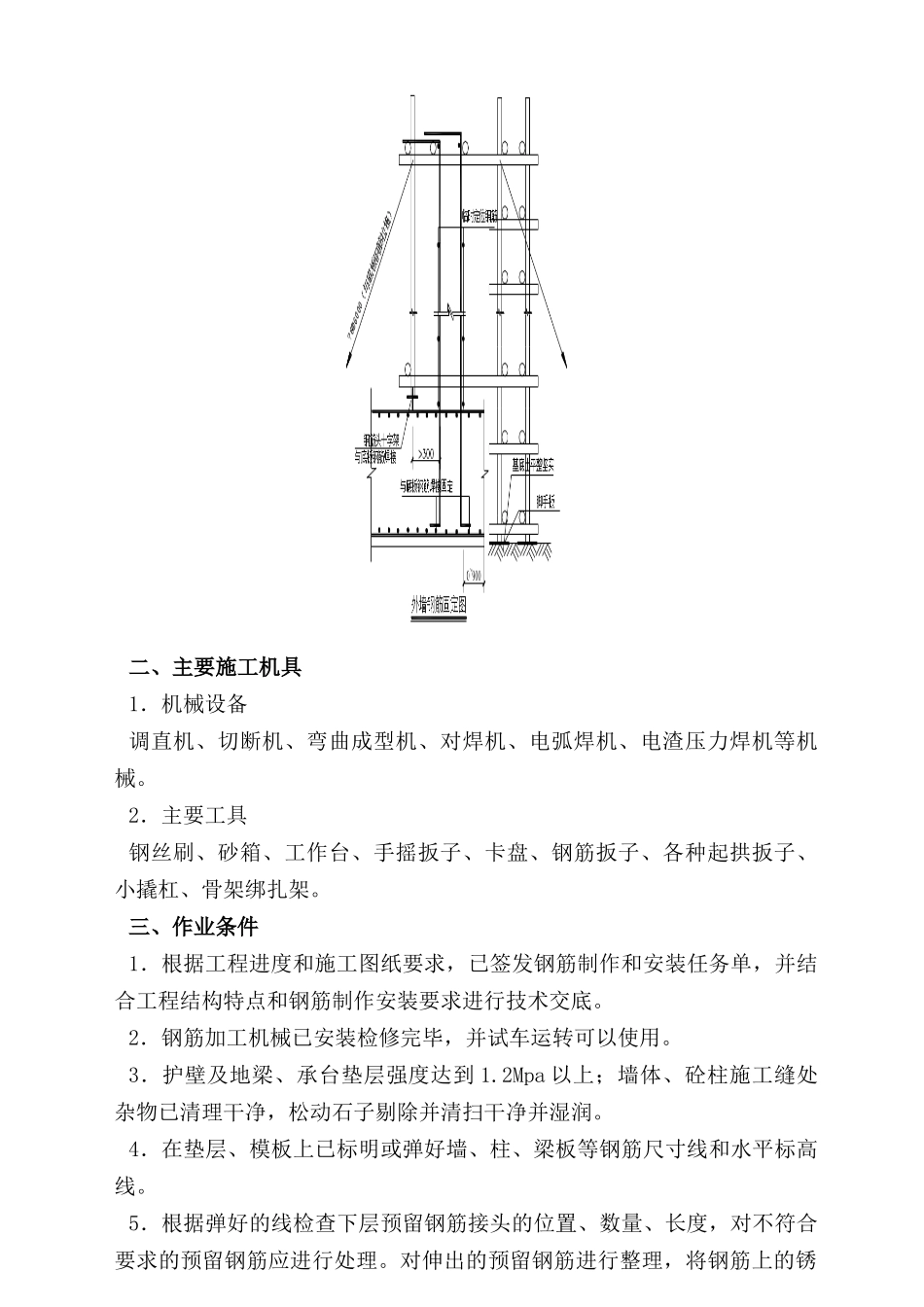 洋威电子配件制造厂钢筋工程专项方案_第3页
