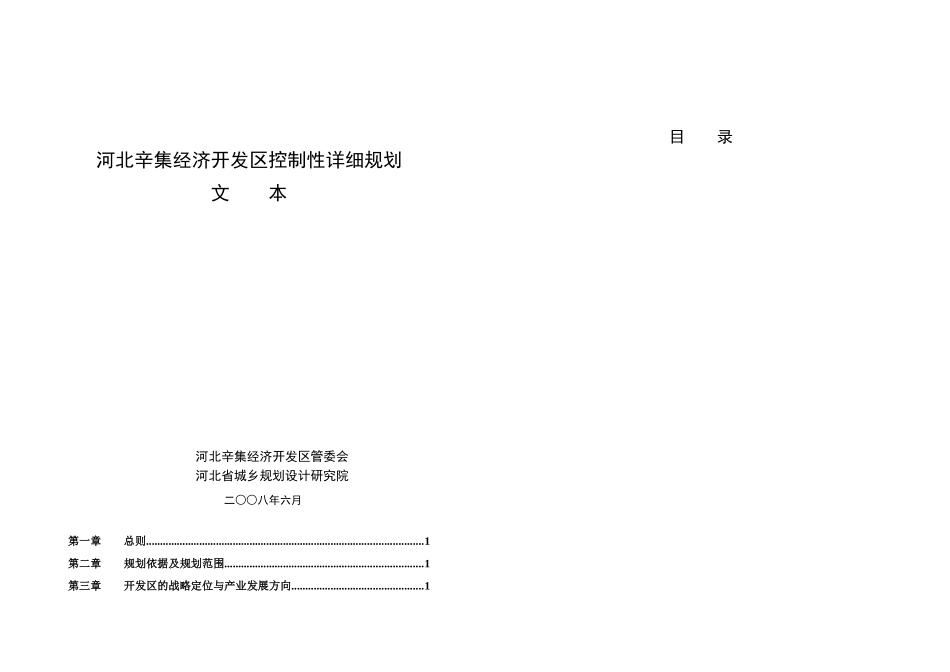 河北辛集经济开发区控制性详细规划_第1页