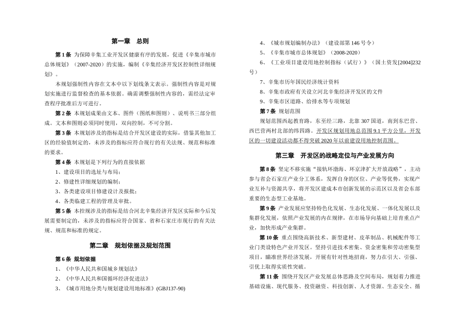 河北辛集经济开发区控制性详细规划_第3页