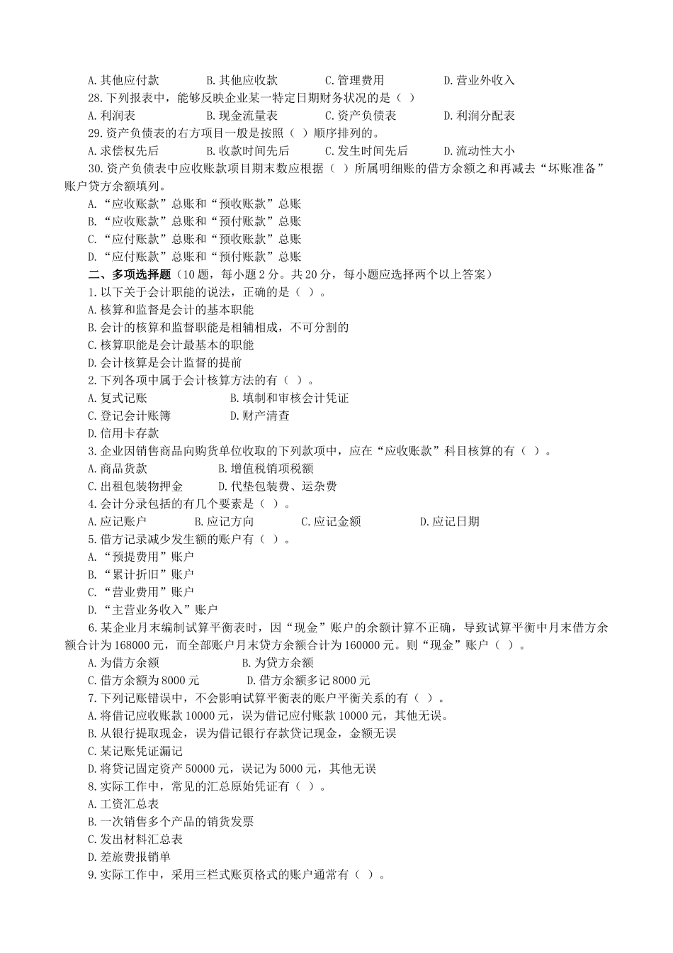 新版会计基础模拟试题(一)_第3页