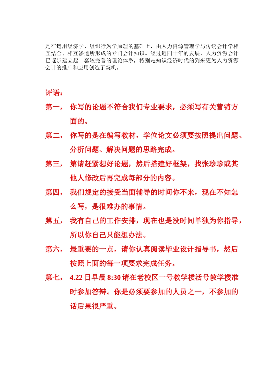 人力资源会计初探_第2页