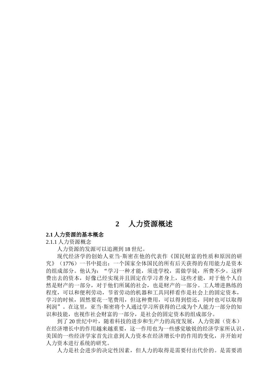 人力资源会计初探_第3页