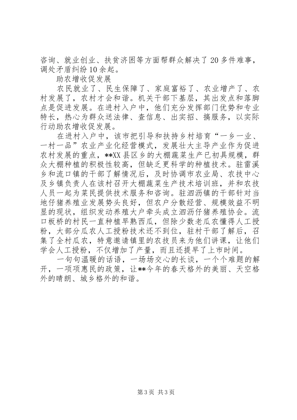 干部下基层服务农村工作汇报_第3页