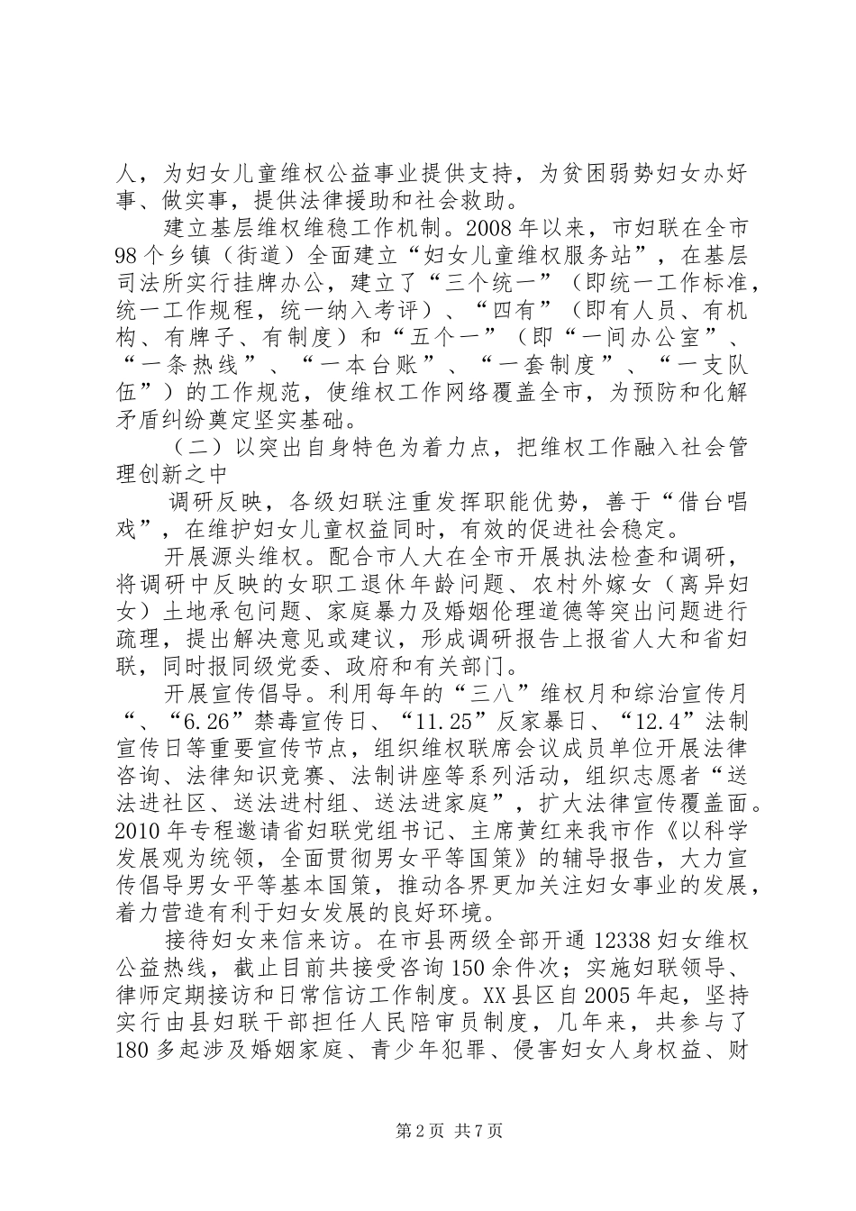 妇联组织参与和创新调查汇报_第2页