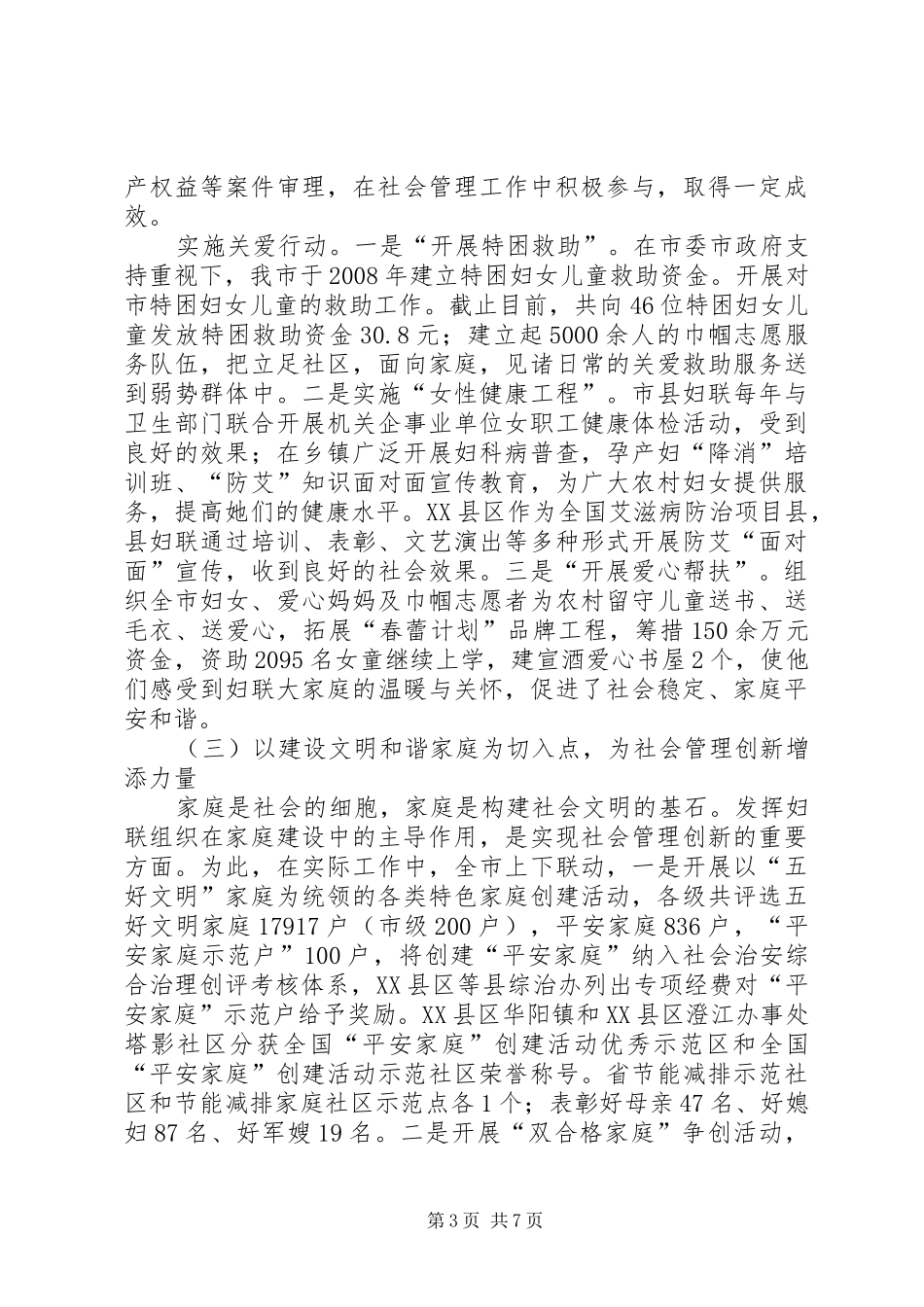 妇联组织参与和创新调查汇报_第3页