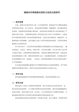 清除农作物残留农药的方法的比较研究
