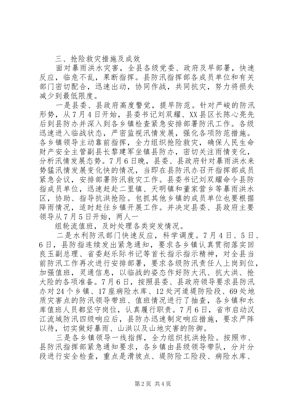 关于我县遭受特大暴雨洪水的报告_第2页