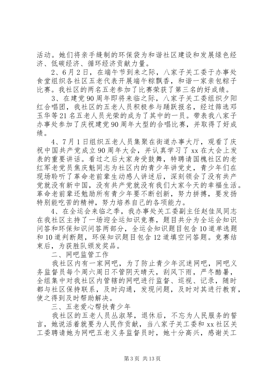 关工委工作汇报精选多篇_第3页