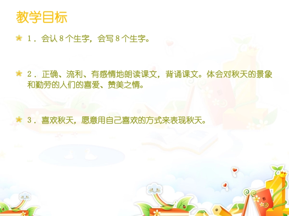 公坡水北小学华清玉_第2页