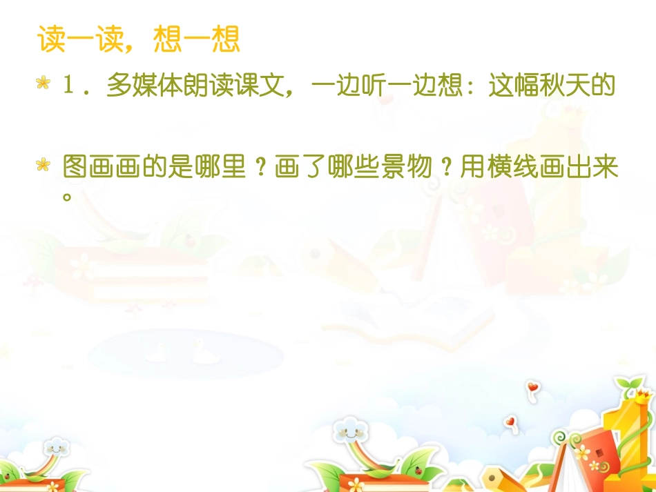 公坡水北小学华清玉_第3页