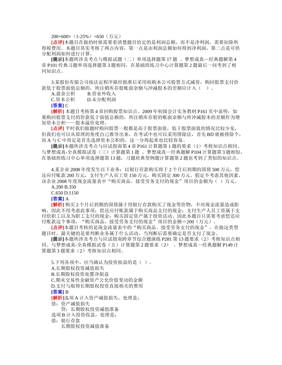 《会计实务》年度试题及答案_第2页