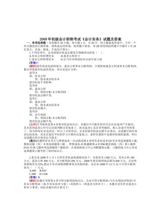 《会计实务》年度试题及答案
