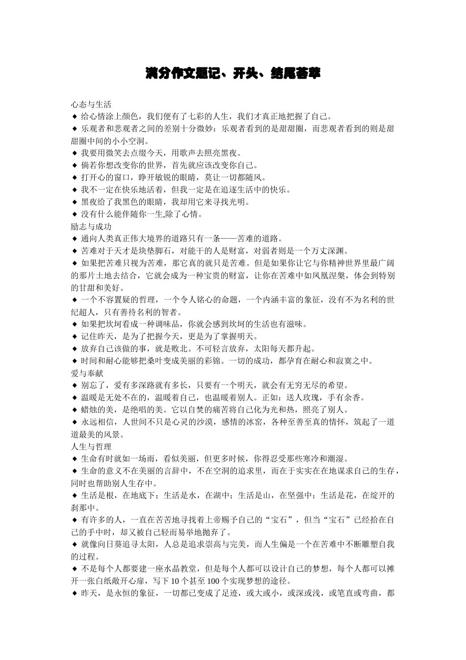 满分作文题记_第1页