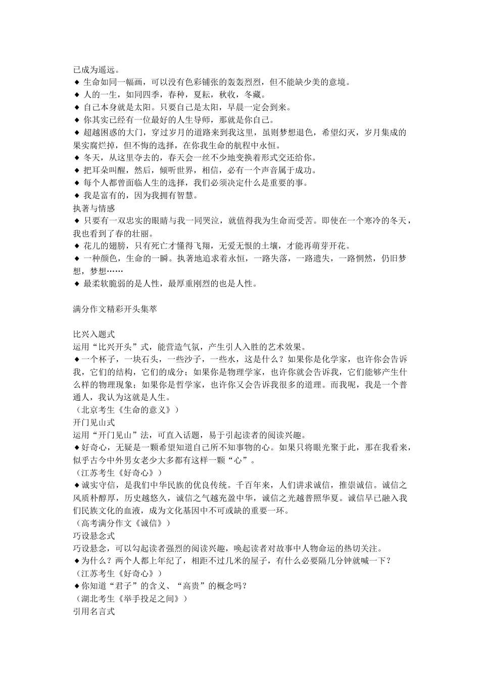 满分作文题记_第2页