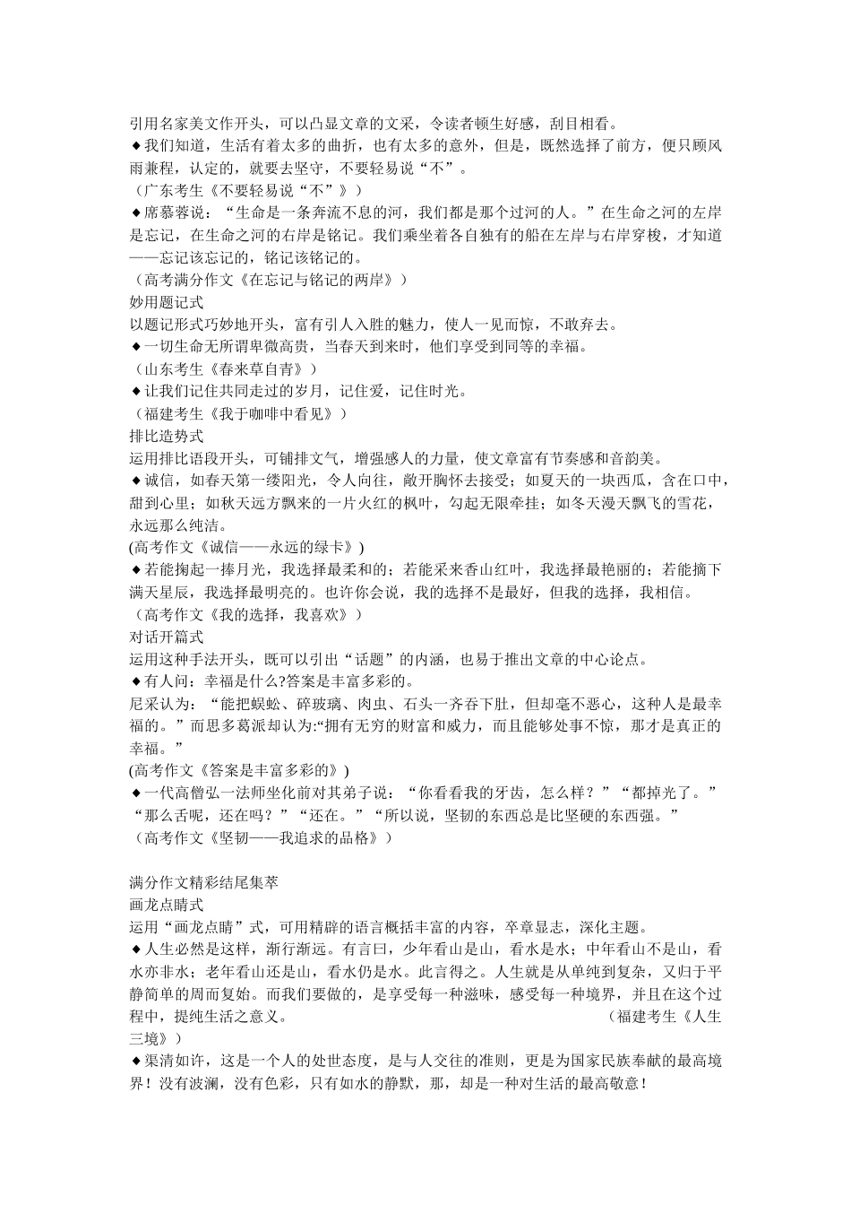 满分作文题记_第3页