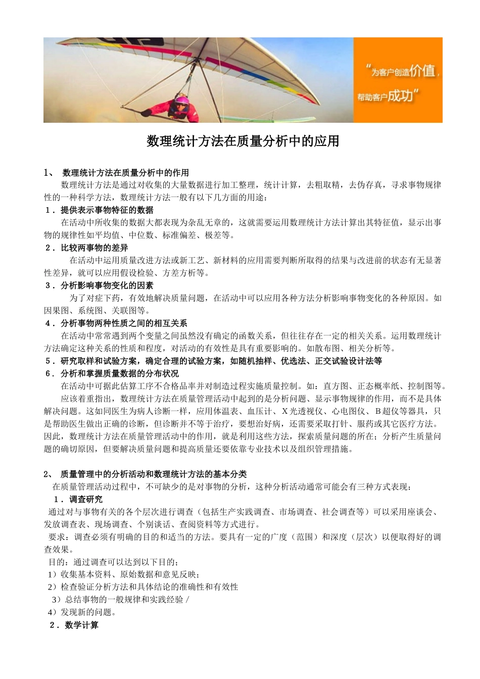 数理统计方法在质量分析中的应用_第1页