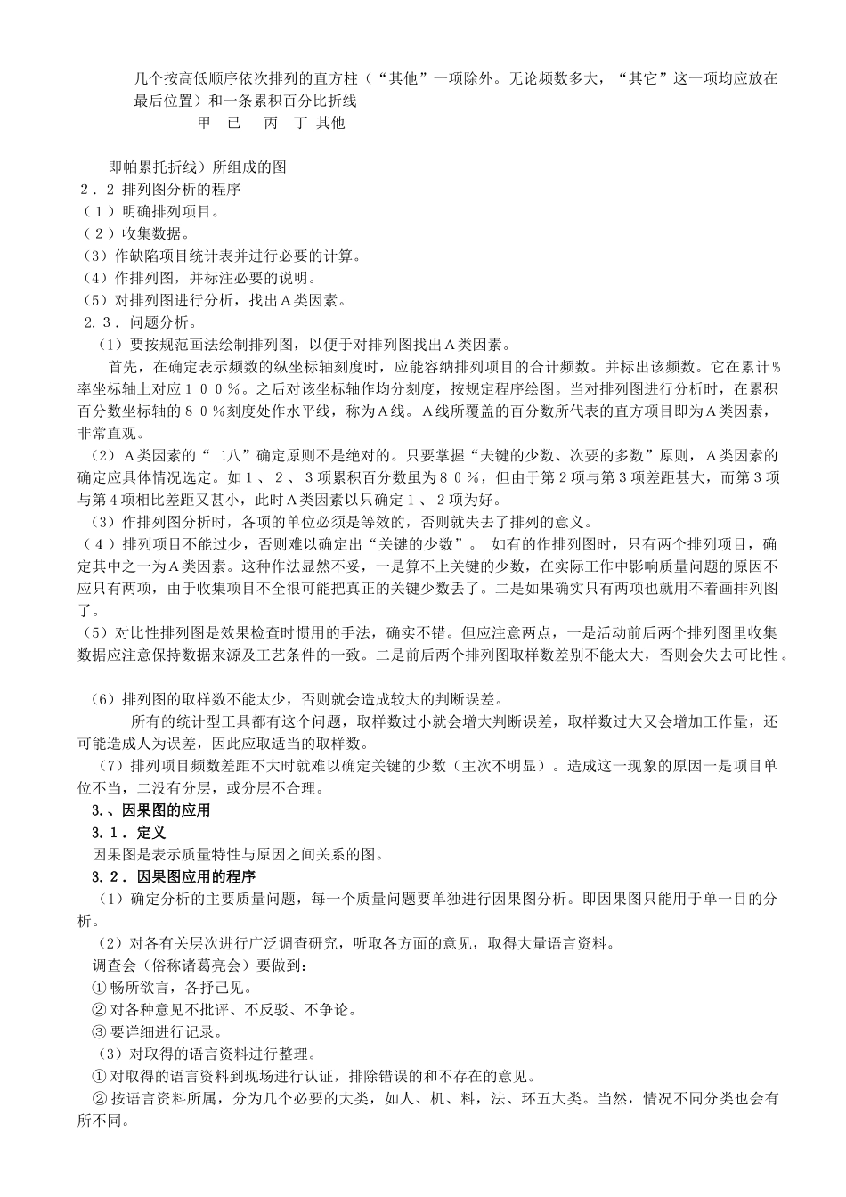数理统计方法在质量分析中的应用_第3页