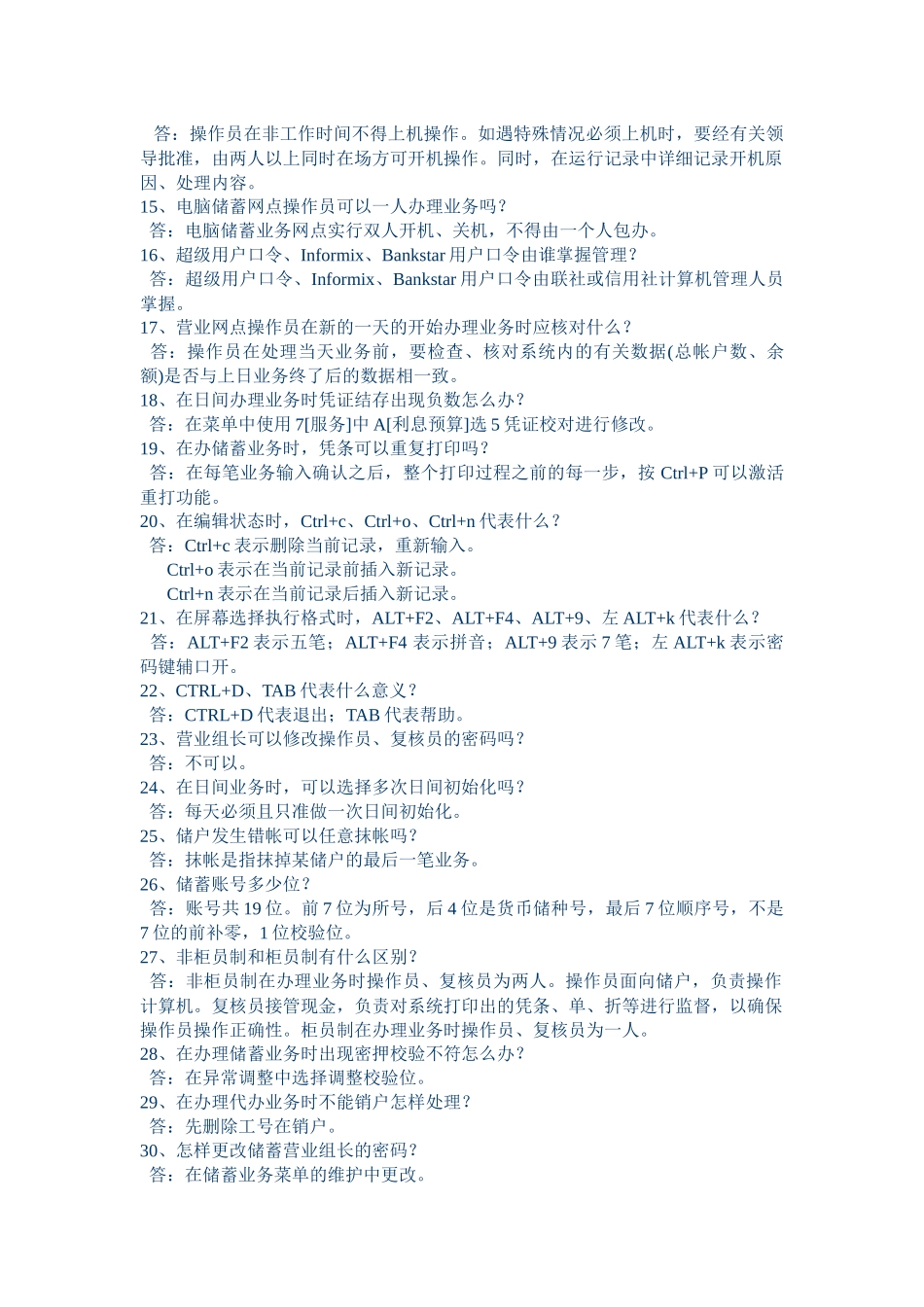 信用社考试计算机知识100问_第2页