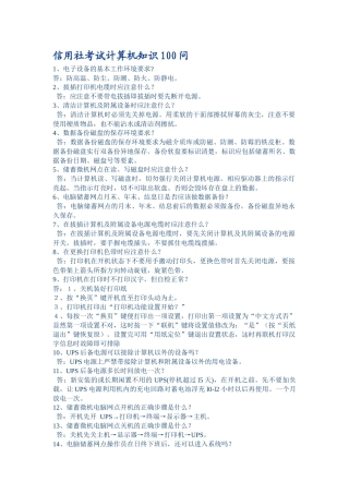 信用社考试计算机知识100问