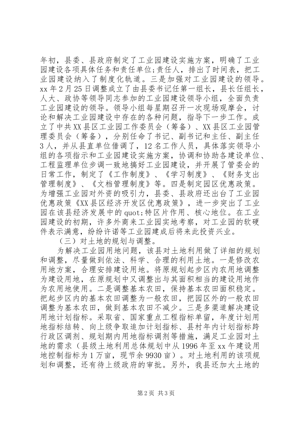 关于工业园建设情况的报告_第2页