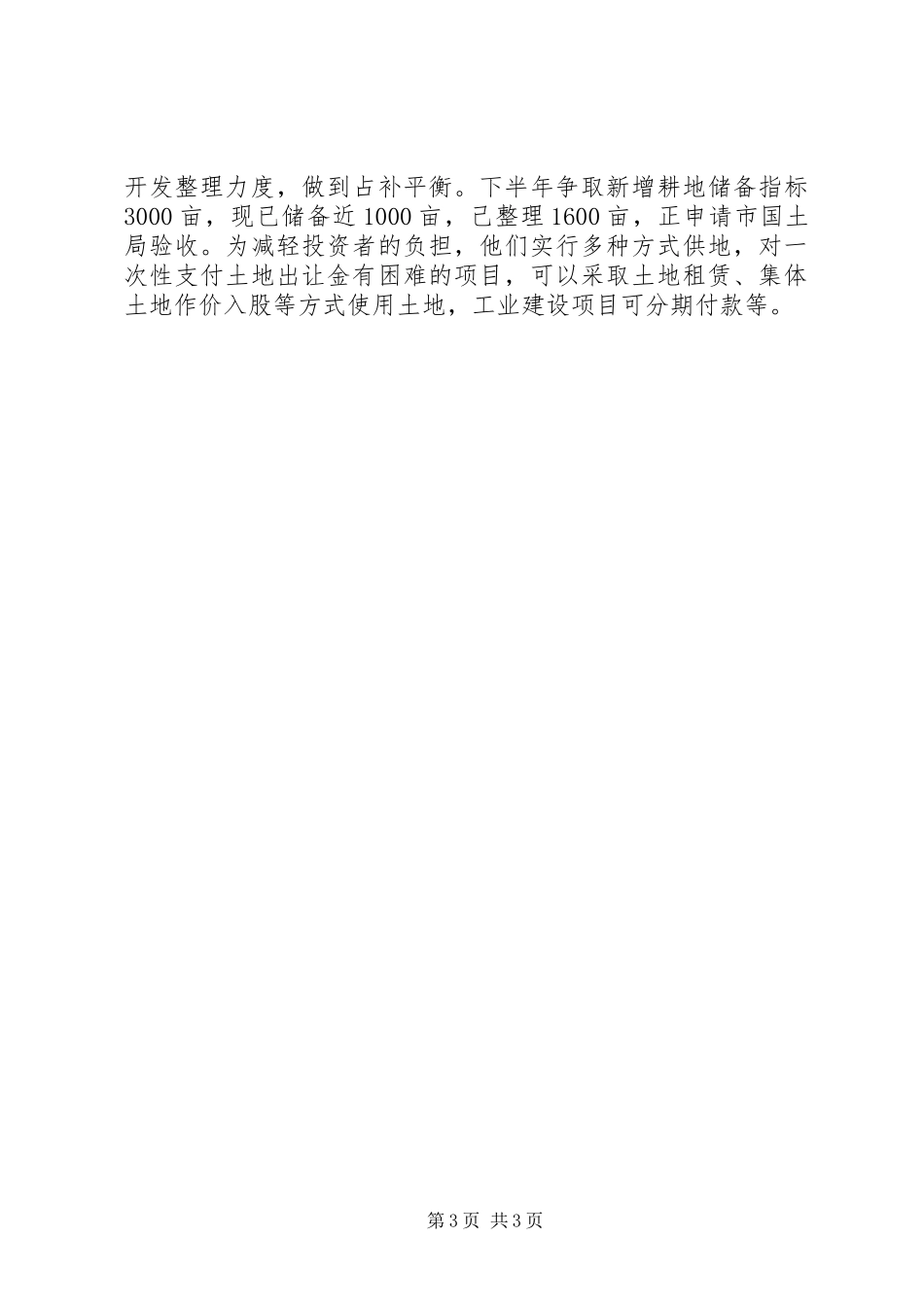 关于工业园建设情况的报告_第3页