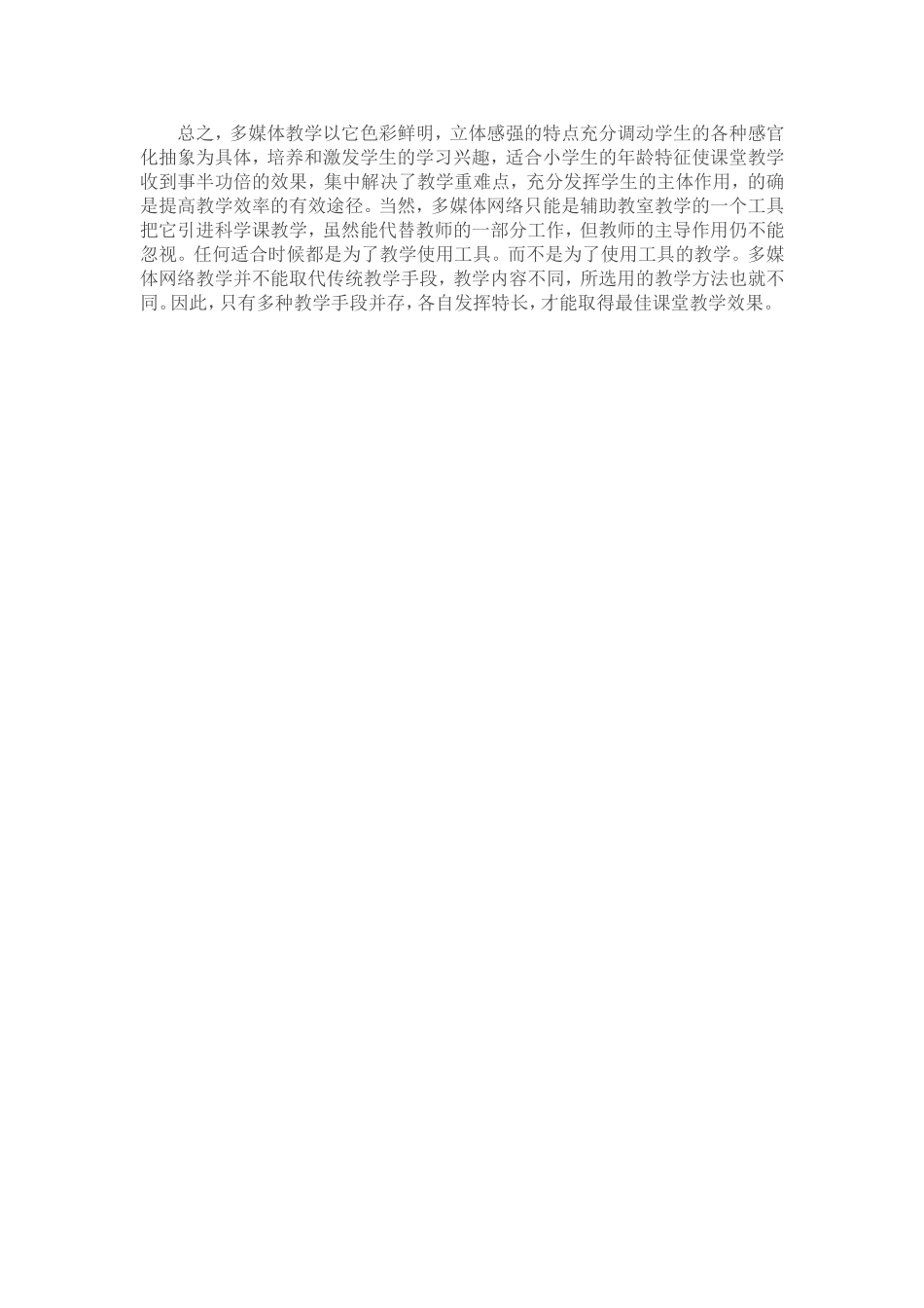 科学课教学中如何充分利用多媒体进行教学_第2页