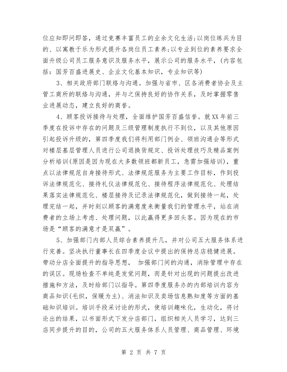 2024商场客服个人工作总结与2024商场客服年度工作总结汇编_第2页