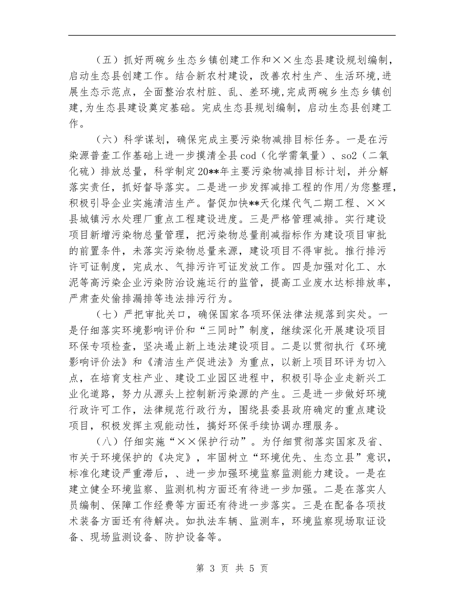 县环保局监测保护工作计划_第3页