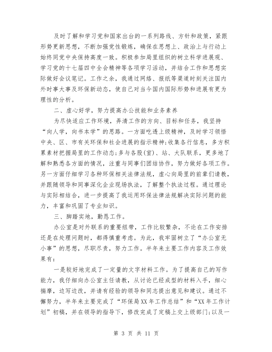 2024年10月办公室个人总结范文1500字与2024年10月办公室主任个人工作总结汇编_第3页