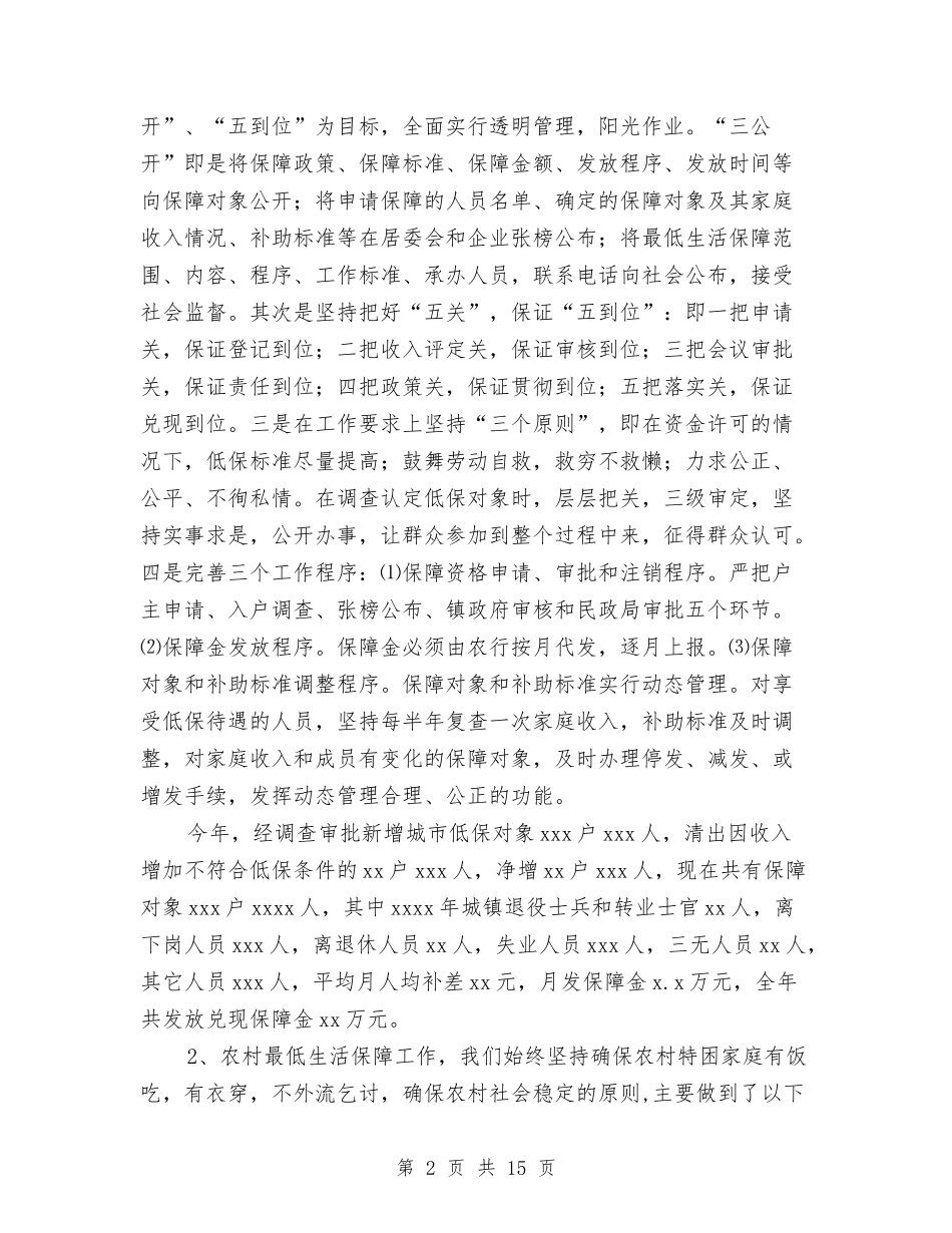 2024年民政工作总结与2024年民政工作总结范文汇编_第2页