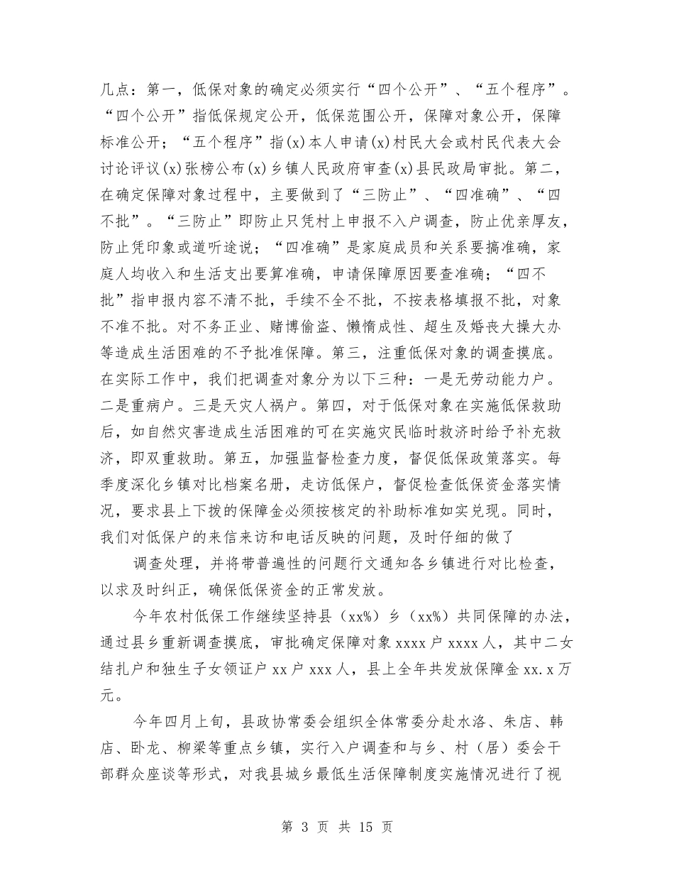 2024年民政工作总结与2024年民政工作总结范文汇编_第3页