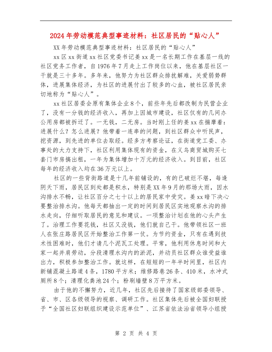 2024年劳动模范典型事迹材料：社区居民的“贴心人”_第2页
