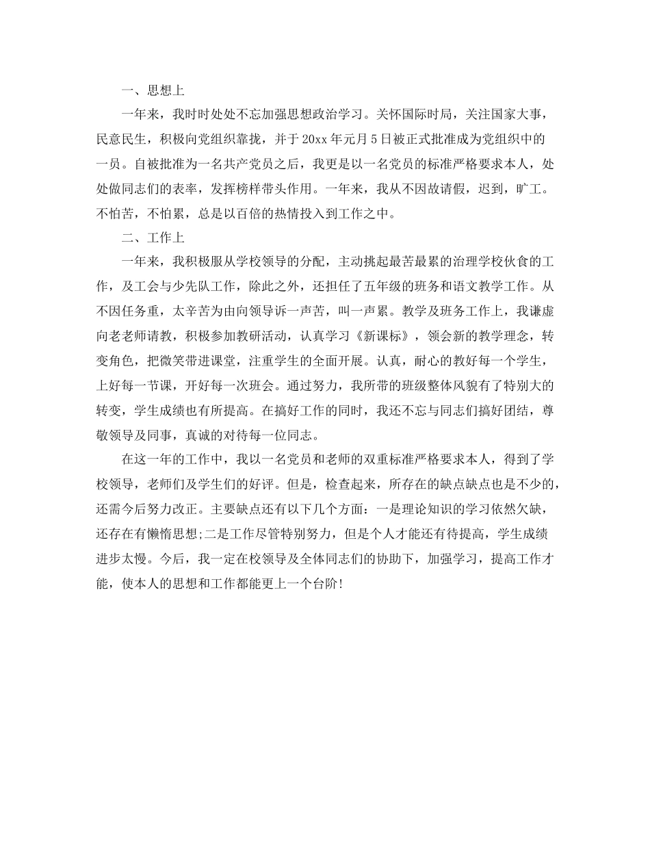 2021年度工作参考总结小学骨干教师年度考核表个人参考总结_第3页