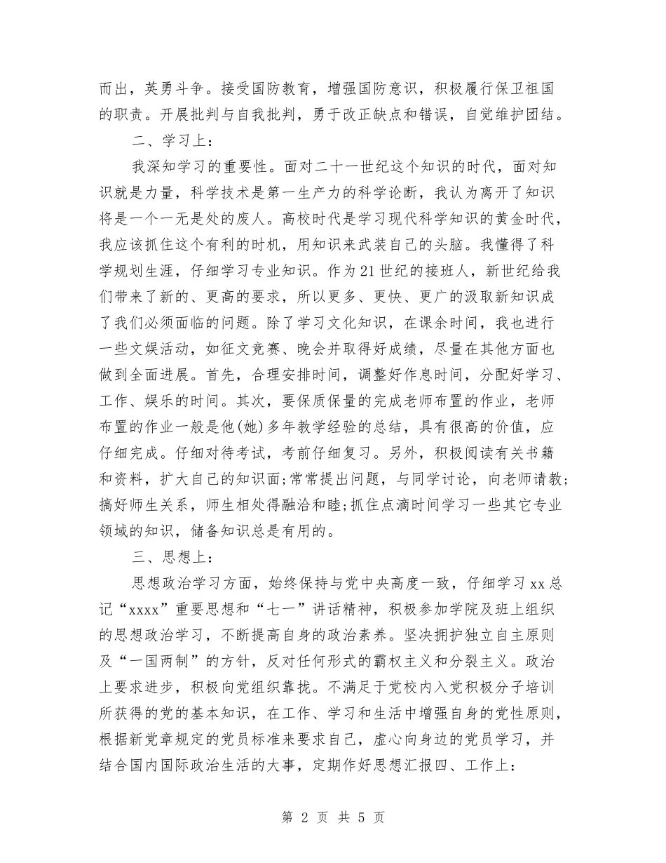 2024年共青团员年终工作总结范文与2024年共青团工作总结汇编_第2页