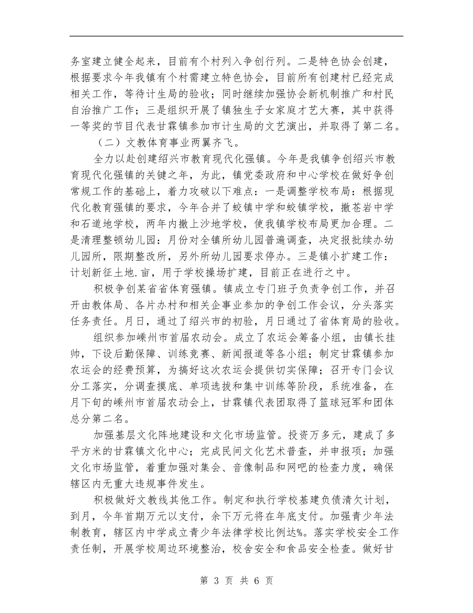 2024年主管计生文教副镇长工作总结_第3页